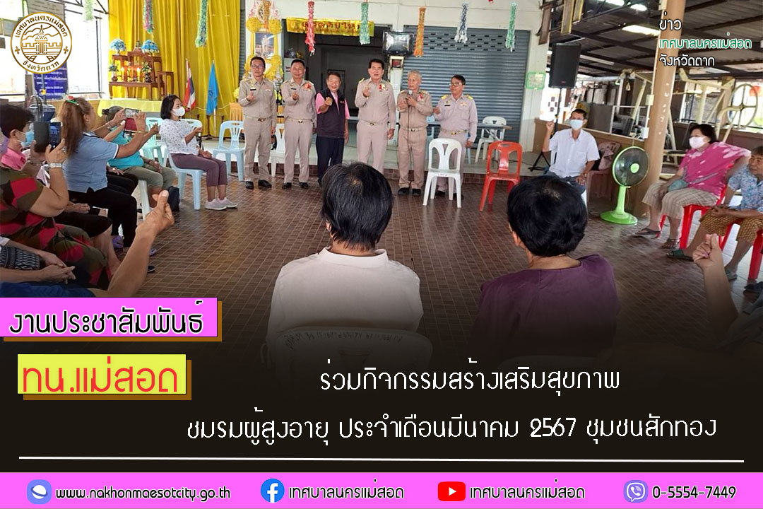 https://www.nakhonmaesotcity.go.th/frontend/images/grouppage/news_photo/52879.jpg?3332
