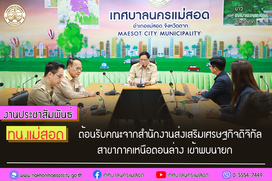 https://www.nakhonmaesotcity.go.th/frontend/images/grouppage/news_photo/52954.jpg?3317