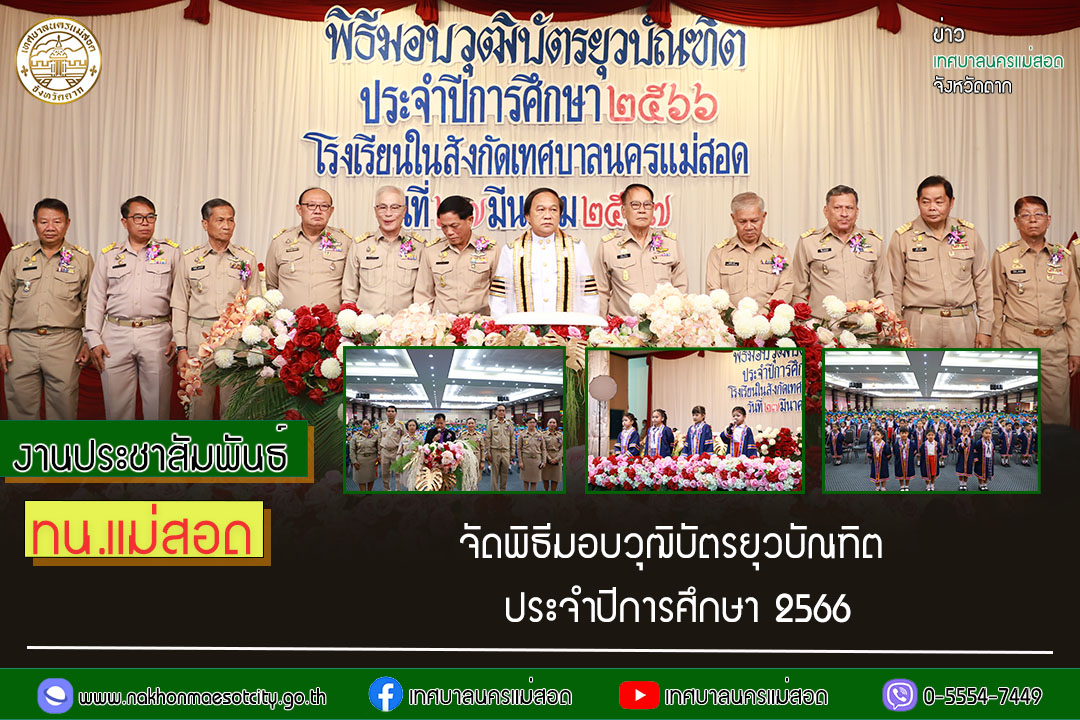 https://www.nakhonmaesotcity.go.th/frontend/images/grouppage/news_photo/52971.jpg?3317
