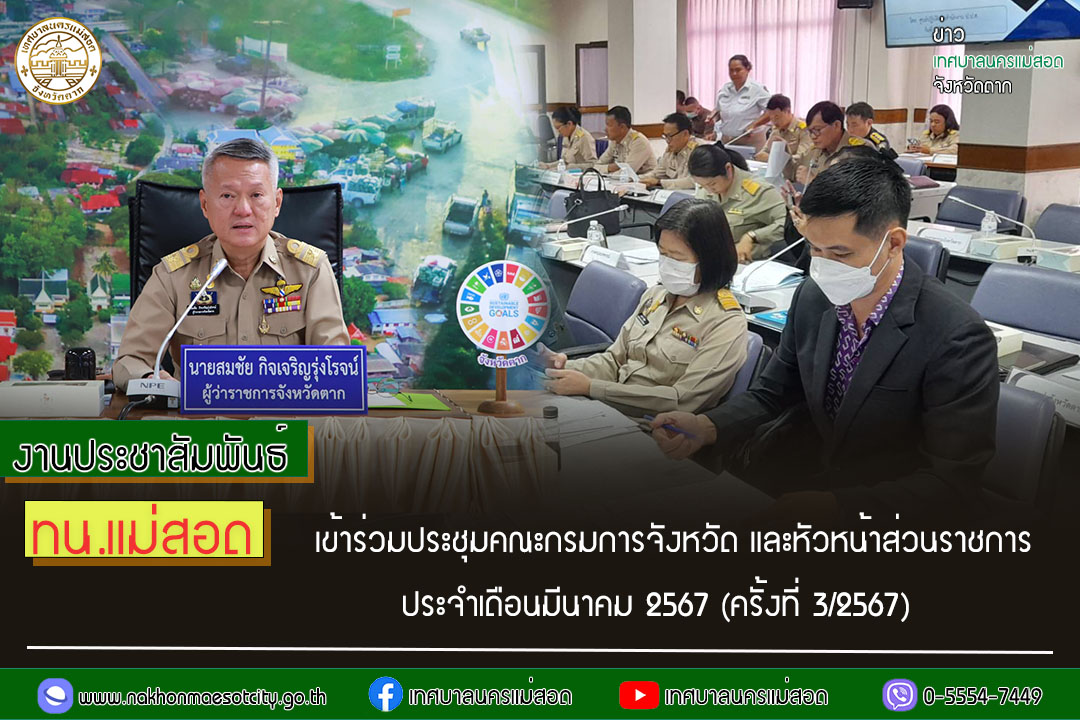 https://www.nakhonmaesotcity.go.th/frontend/images/grouppage/news_photo/52997.jpg?3317