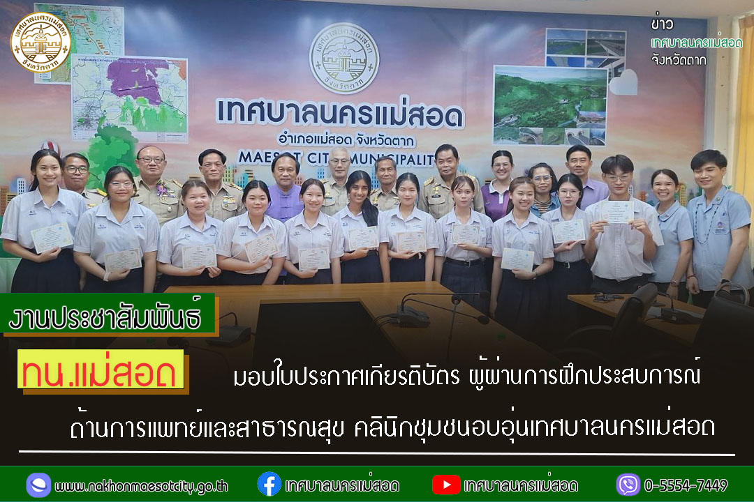https://www.nakhonmaesotcity.go.th/frontend/images/grouppage/news_photo/52998.jpg?3317