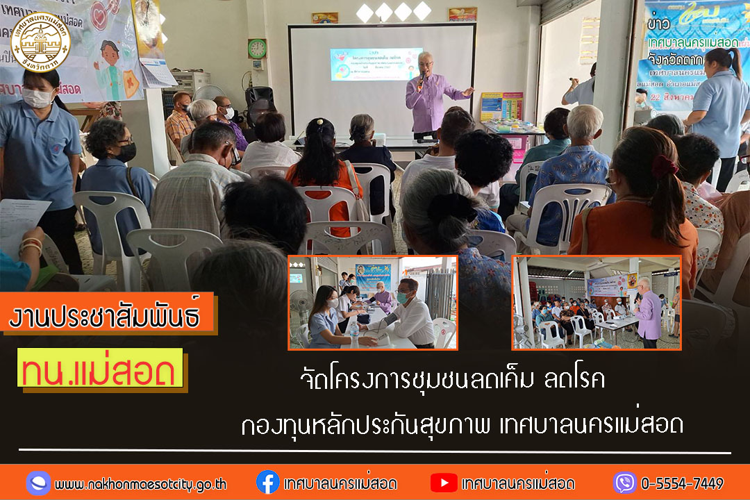 https://www.nakhonmaesotcity.go.th/frontend/images/grouppage/news_photo/53039.jpg?3317