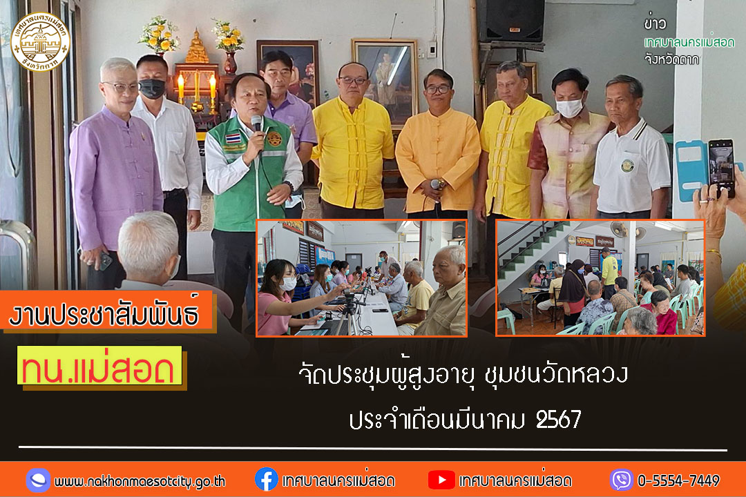 https://www.nakhonmaesotcity.go.th/frontend/images/grouppage/news_photo/53058.jpg?3317