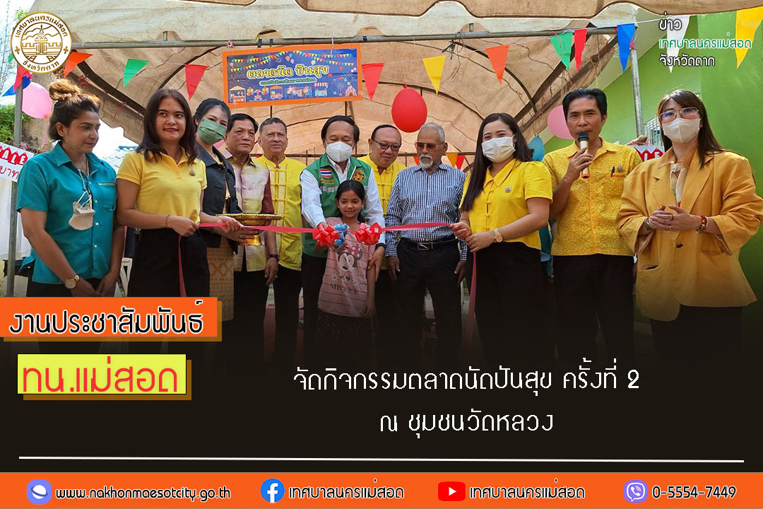 https://www.nakhonmaesotcity.go.th/frontend/images/grouppage/news_photo/53078.jpg?3317