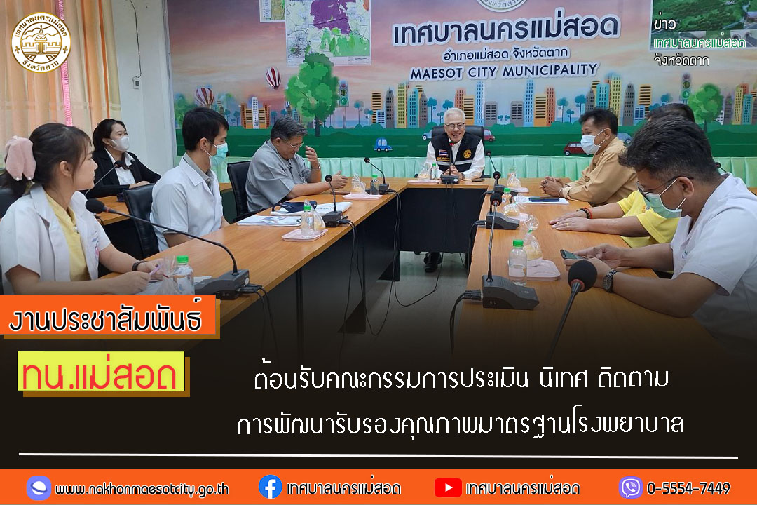 https://www.nakhonmaesotcity.go.th/frontend/images/grouppage/news_photo/53102.jpg?3317