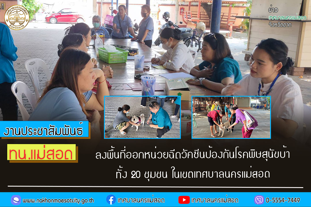 https://www.nakhonmaesotcity.go.th/frontend/images/grouppage/news_photo/53160.jpg?2508