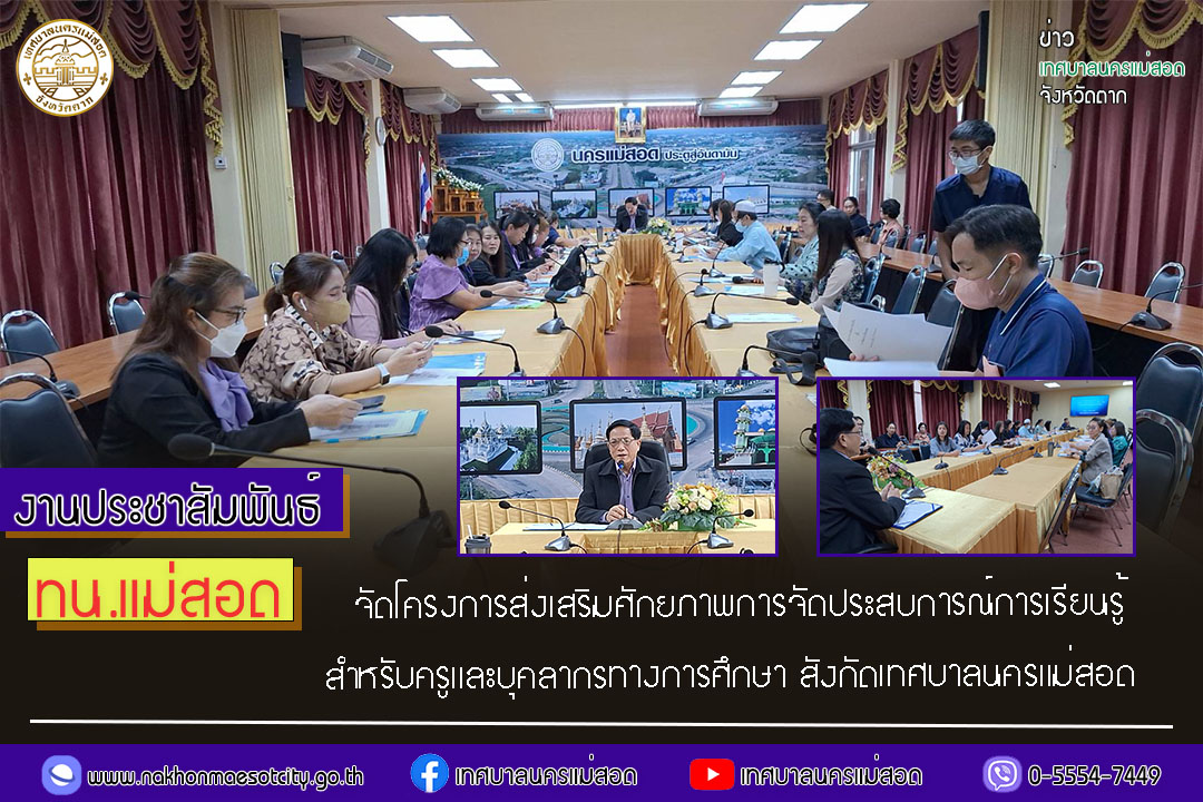 https://www.nakhonmaesotcity.go.th/frontend/images/grouppage/news_photo/53174.jpg?2508