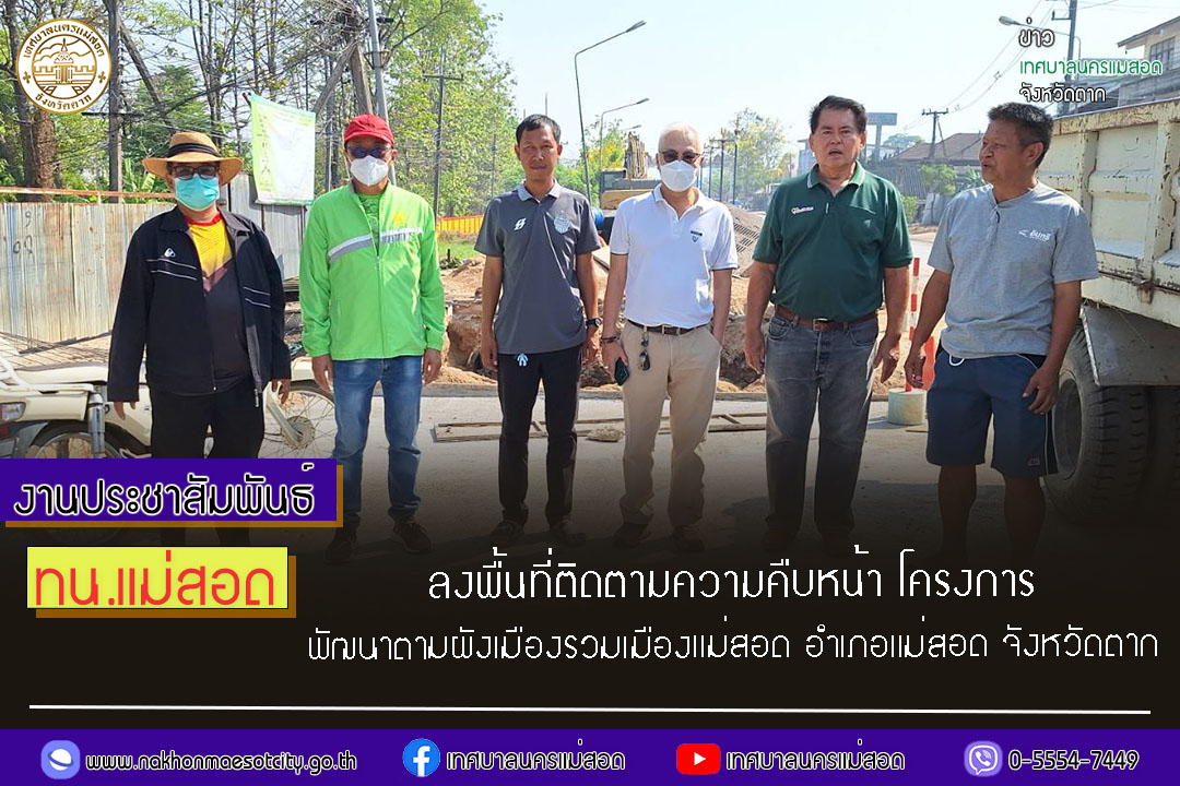 https://www.nakhonmaesotcity.go.th/frontend/images/grouppage/news_photo/53207.jpg?2508