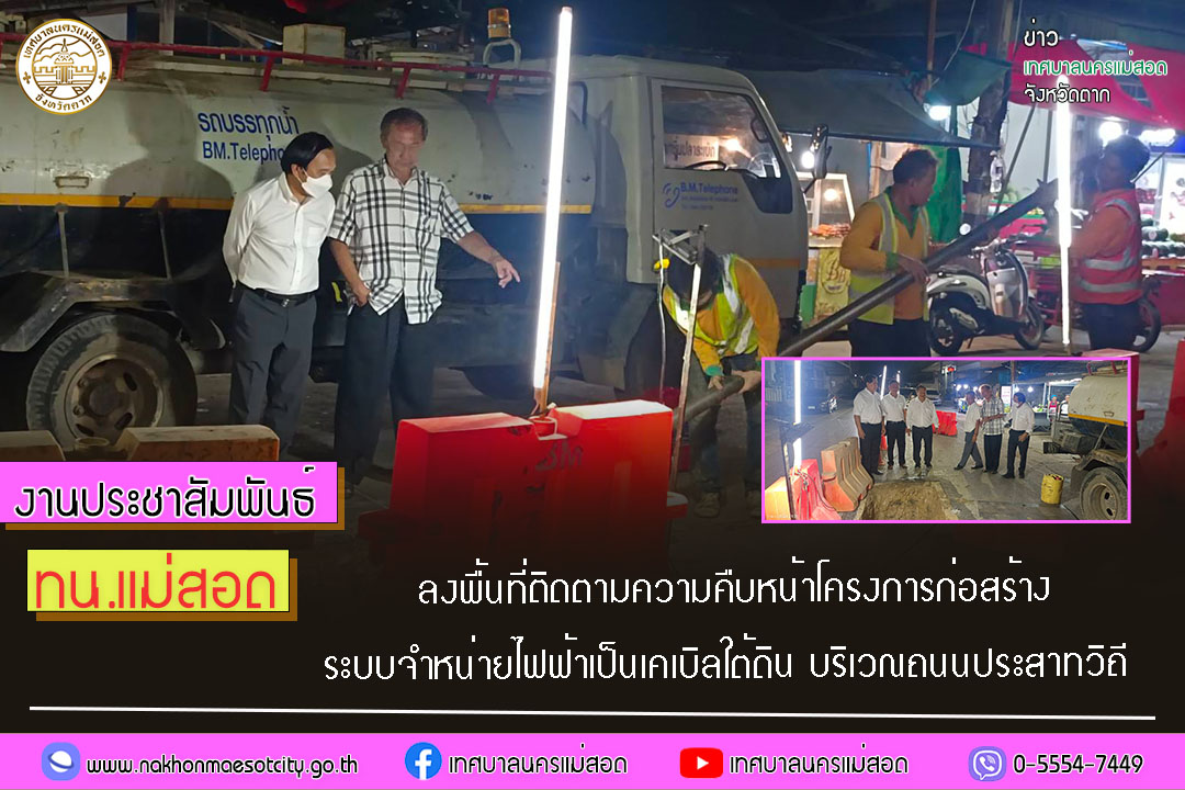 https://www.nakhonmaesotcity.go.th/frontend/images/grouppage/news_photo/53258.jpg?2508