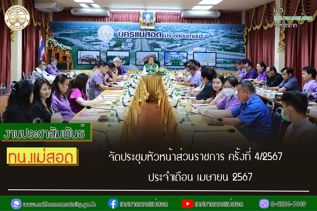 https://www.nakhonmaesotcity.go.th/frontend/images/grouppage/news_photo/53333.jpg?2508