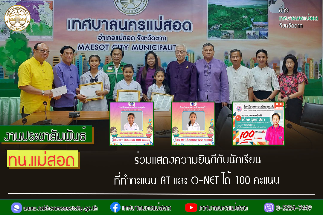 https://www.nakhonmaesotcity.go.th/frontend/images/grouppage/news_photo/53380.jpg?2508