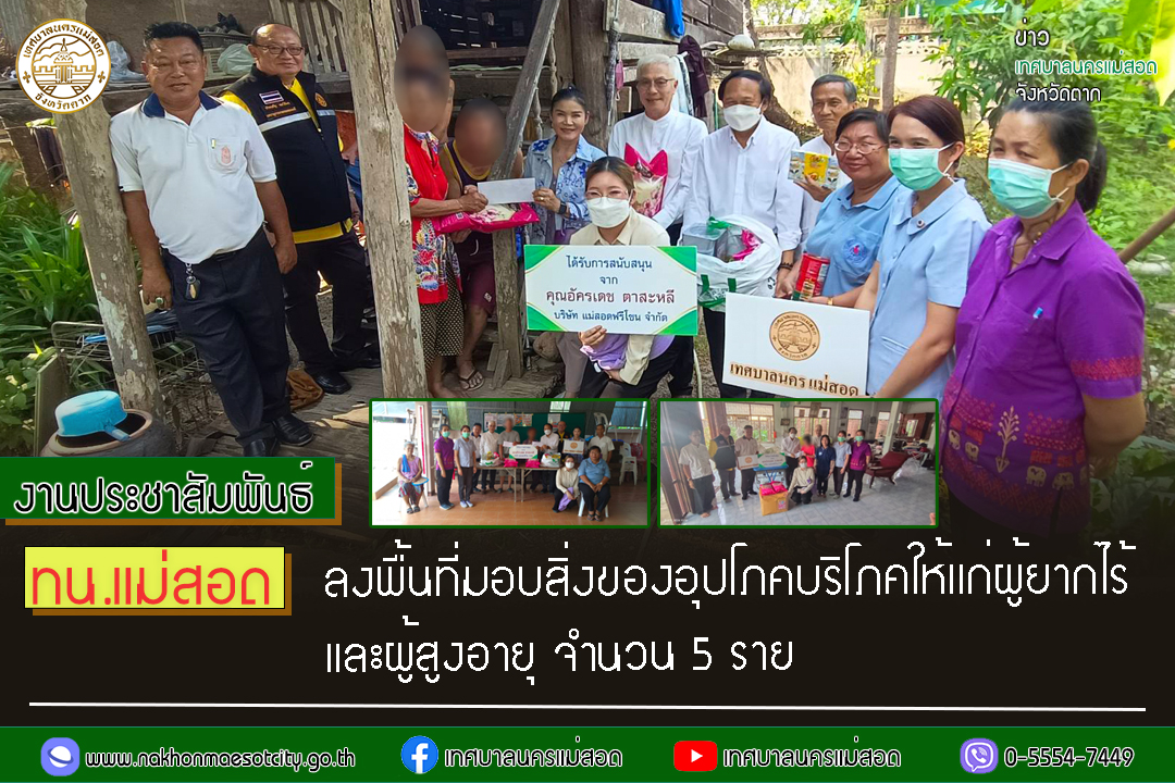 https://www.nakhonmaesotcity.go.th/frontend/images/grouppage/news_photo/53384.jpg?2508