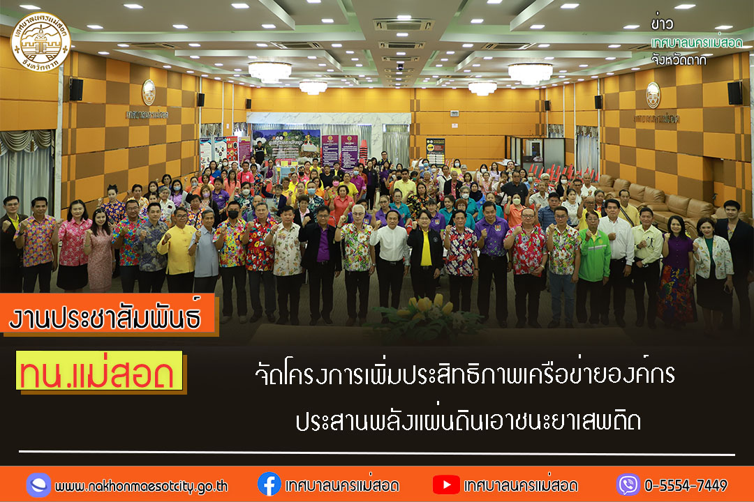https://www.nakhonmaesotcity.go.th/frontend/images/grouppage/news_photo/53389.jpg?2508