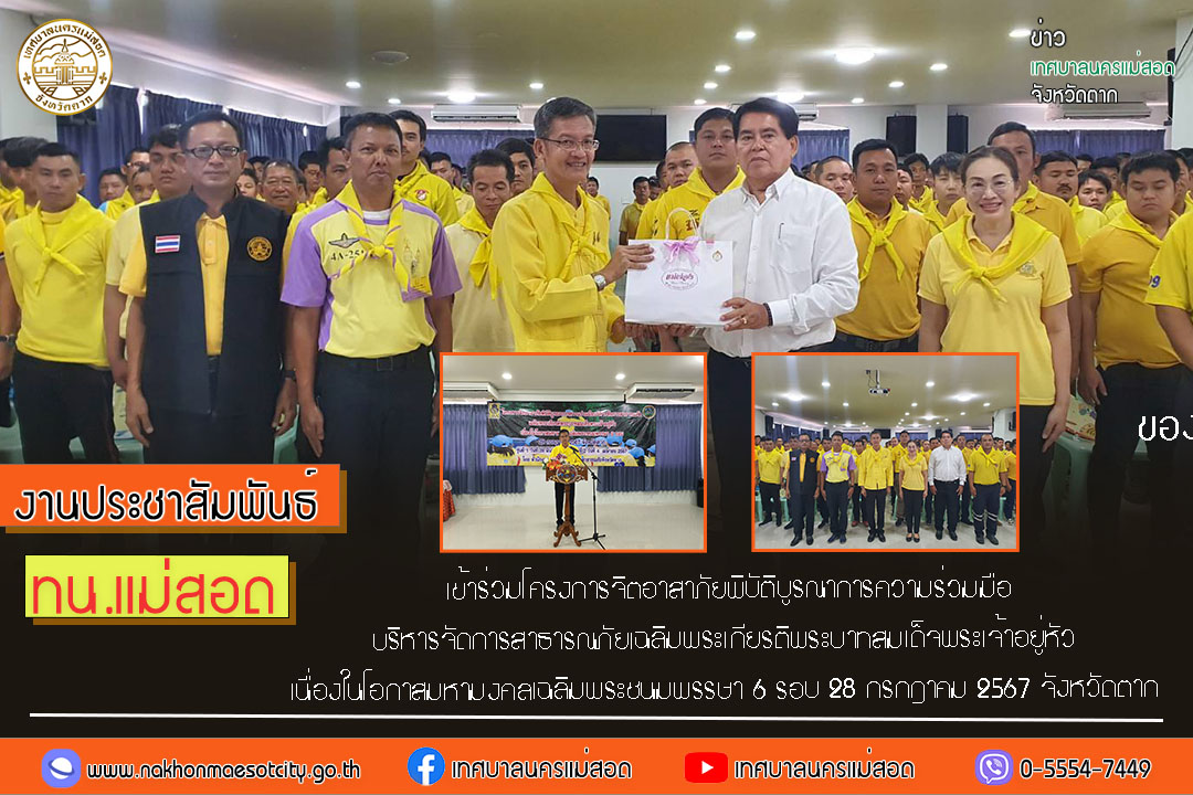 https://www.nakhonmaesotcity.go.th/frontend/images/grouppage/news_photo/53443.jpg?1008