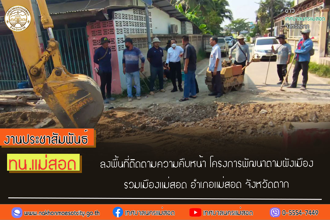 https://www.nakhonmaesotcity.go.th/frontend/images/grouppage/news_photo/53453.jpg?1008