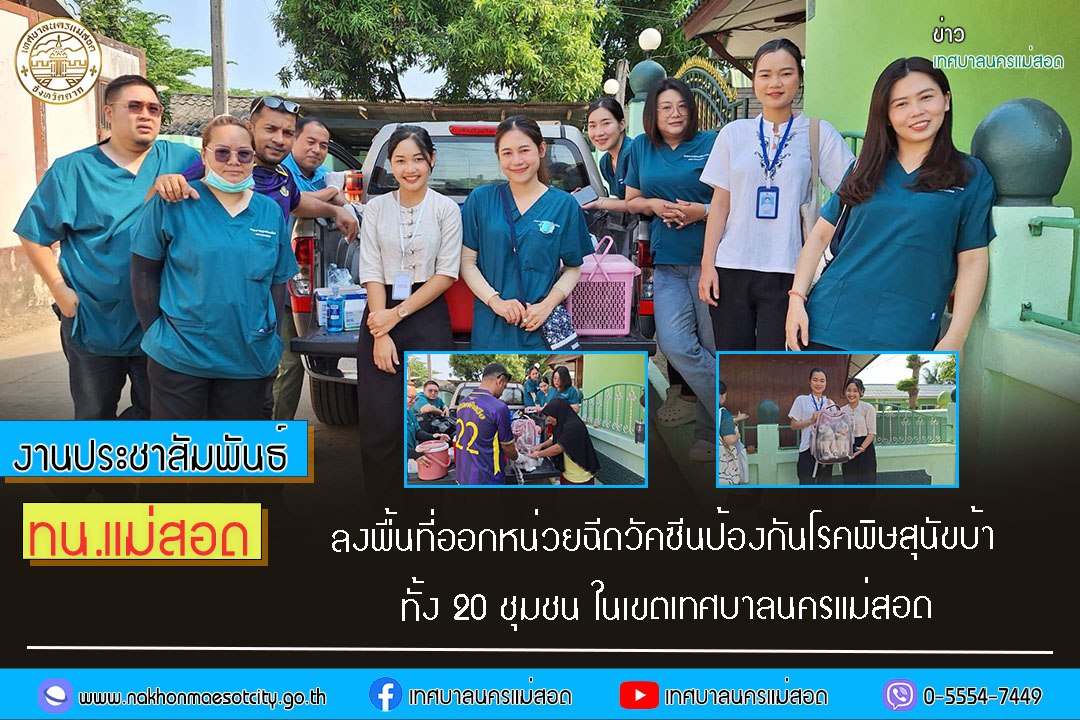 https://www.nakhonmaesotcity.go.th/frontend/images/grouppage/news_photo/53487.jpg?1008