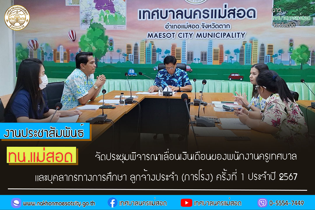https://www.nakhonmaesotcity.go.th/frontend/images/grouppage/news_photo/53488.jpg?1008