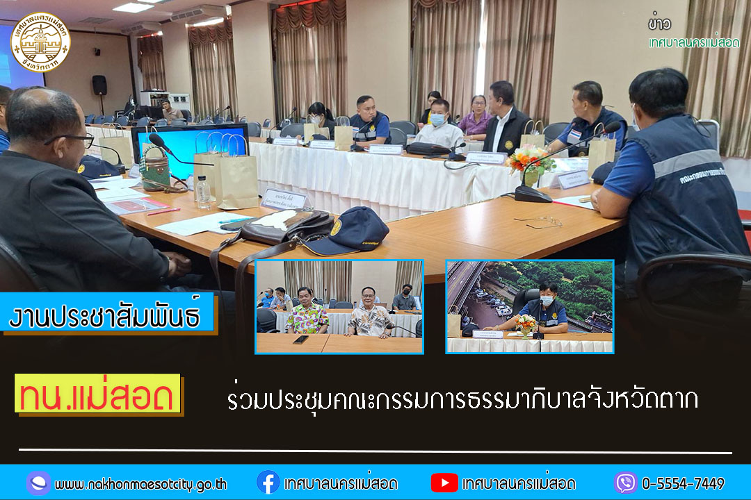 https://www.nakhonmaesotcity.go.th/frontend/images/grouppage/news_photo/53514.jpg?1008