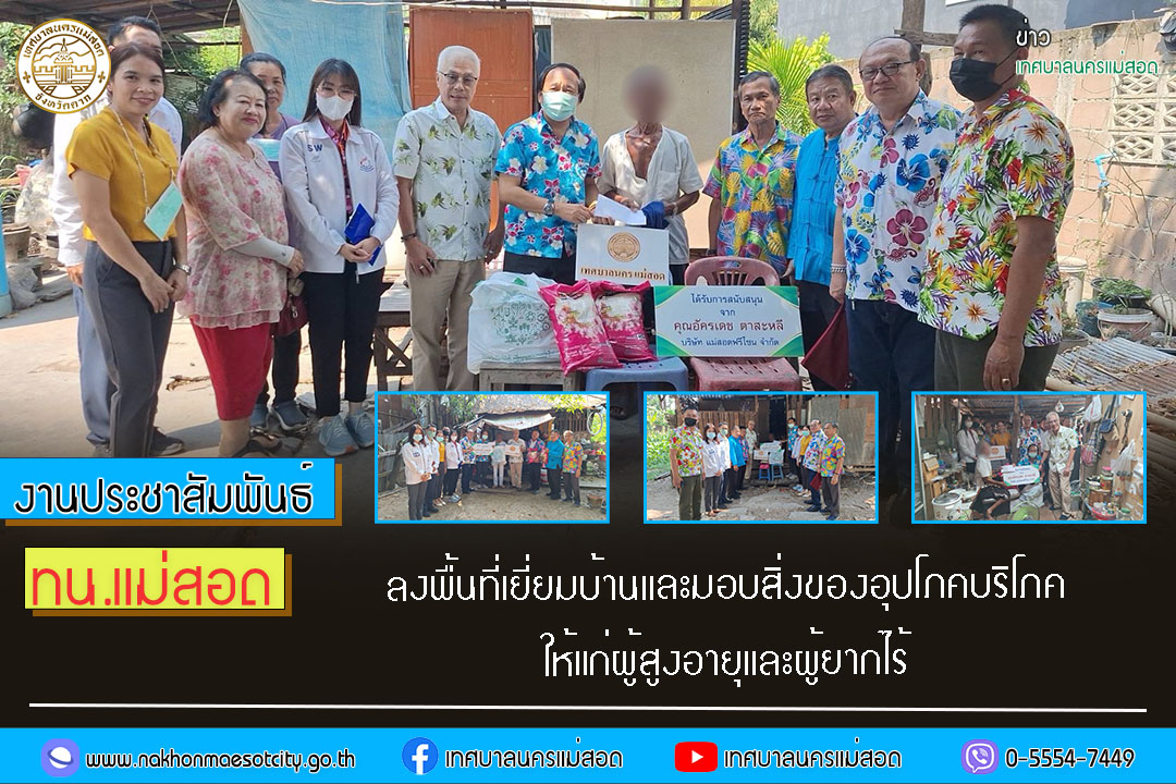 https://www.nakhonmaesotcity.go.th/frontend/images/grouppage/news_photo/53515.jpg?1008