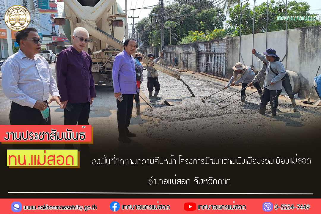 https://www.nakhonmaesotcity.go.th/frontend/images/grouppage/news_photo/53543.jpg?1008