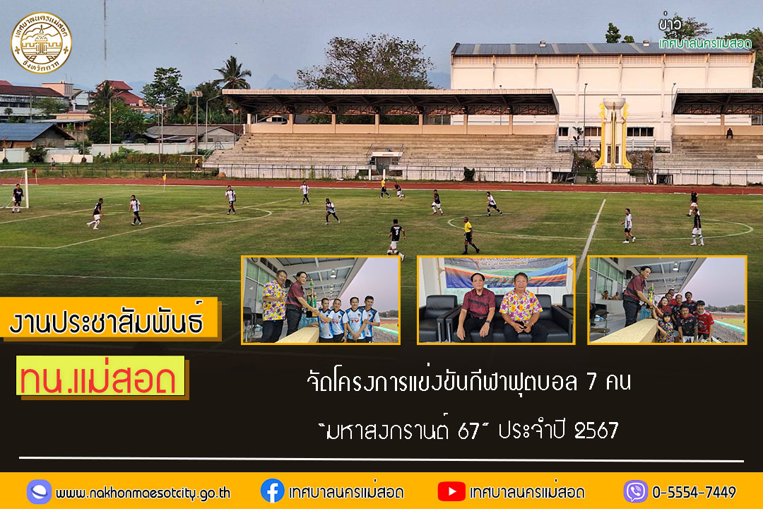 https://www.nakhonmaesotcity.go.th/frontend/images/grouppage/news_photo/53579.jpg?1008