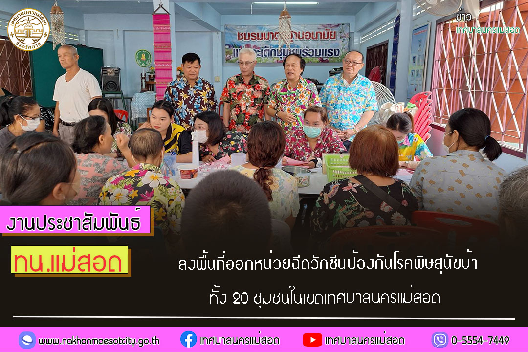 https://www.nakhonmaesotcity.go.th/frontend/images/grouppage/news_photo/53592.jpg?1008