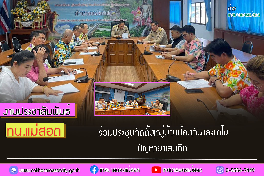 https://www.nakhonmaesotcity.go.th/frontend/images/grouppage/news_photo/53608.jpg?0341