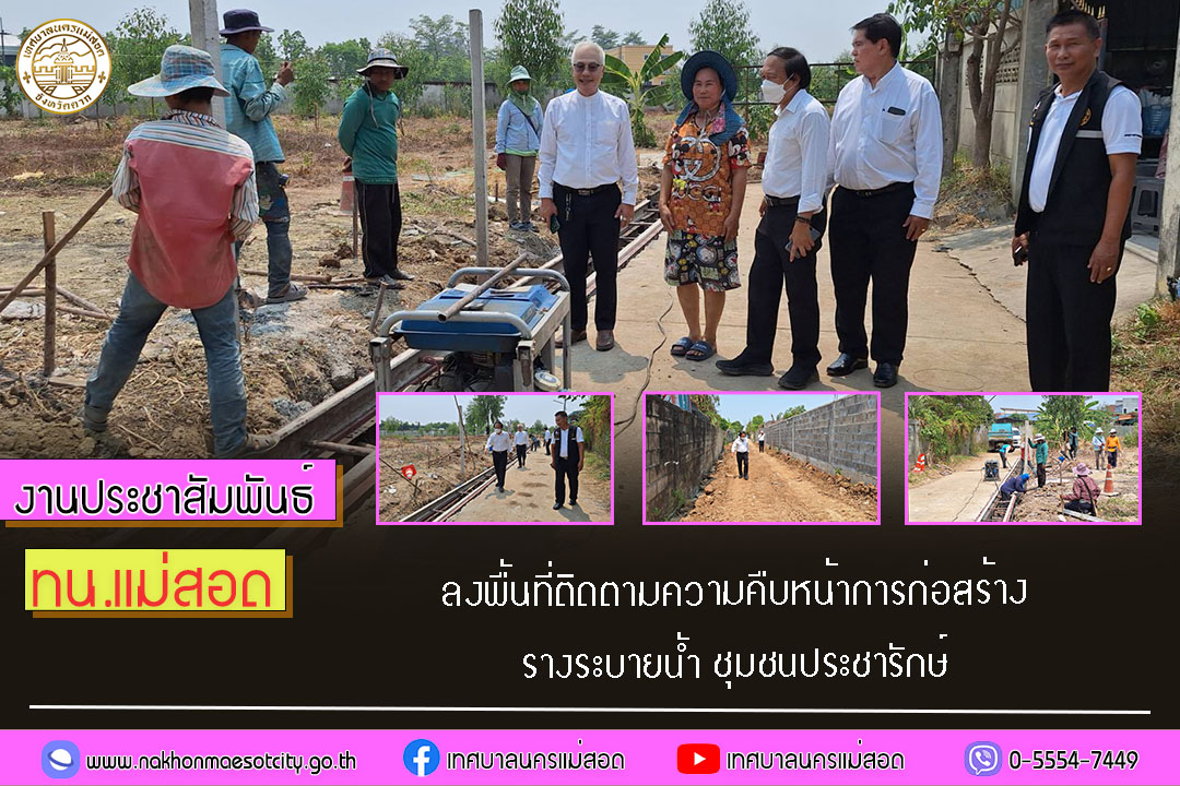 https://www.nakhonmaesotcity.go.th/frontend/images/grouppage/news_photo/53609.jpg?0341