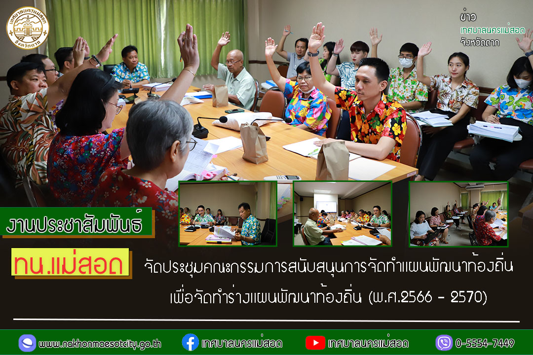 https://www.nakhonmaesotcity.go.th/frontend/images/grouppage/news_photo/53657.jpg?0341