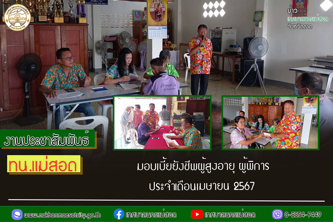 https://www.nakhonmaesotcity.go.th/frontend/images/grouppage/news_photo/53658.jpg?0341