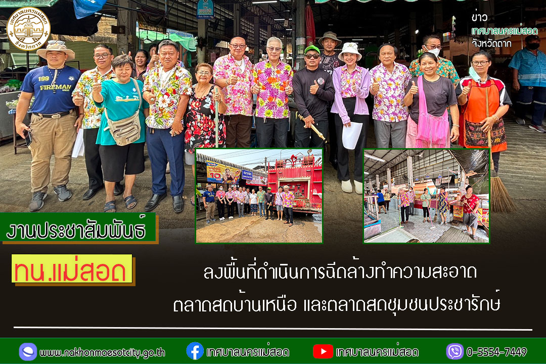 https://www.nakhonmaesotcity.go.th/frontend/images/grouppage/news_photo/53659.jpg?0341