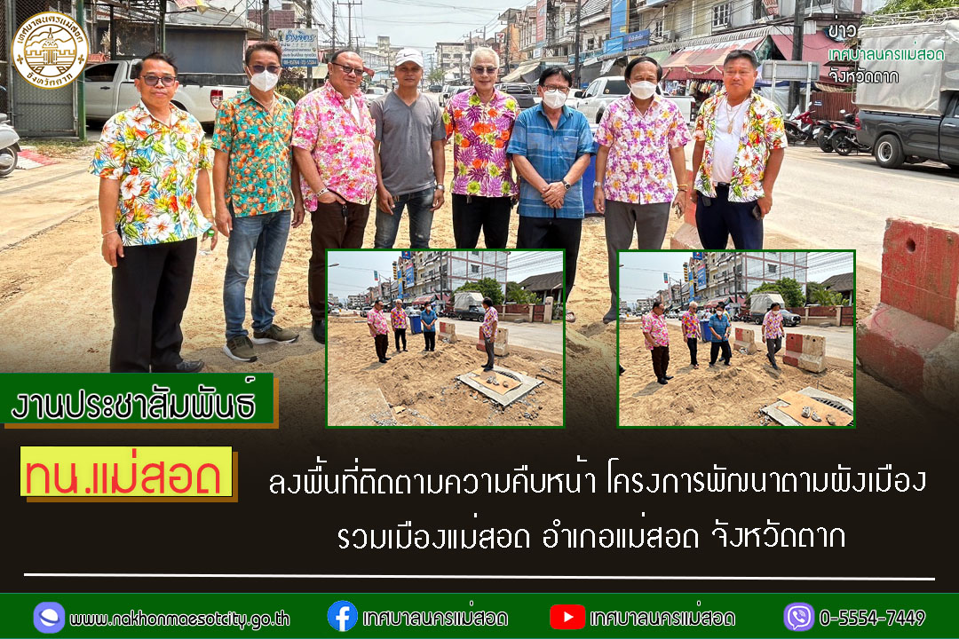 https://www.nakhonmaesotcity.go.th/frontend/images/grouppage/news_photo/53675.jpg?0341