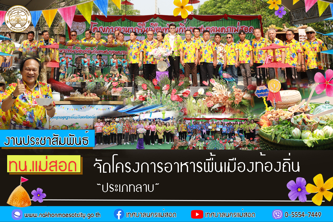 https://www.nakhonmaesotcity.go.th/frontend/images/grouppage/news_photo/53691.jpg?4757