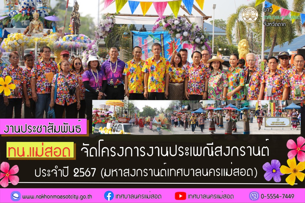 https://www.nakhonmaesotcity.go.th/frontend/images/grouppage/news_photo/53784.jpg?4757