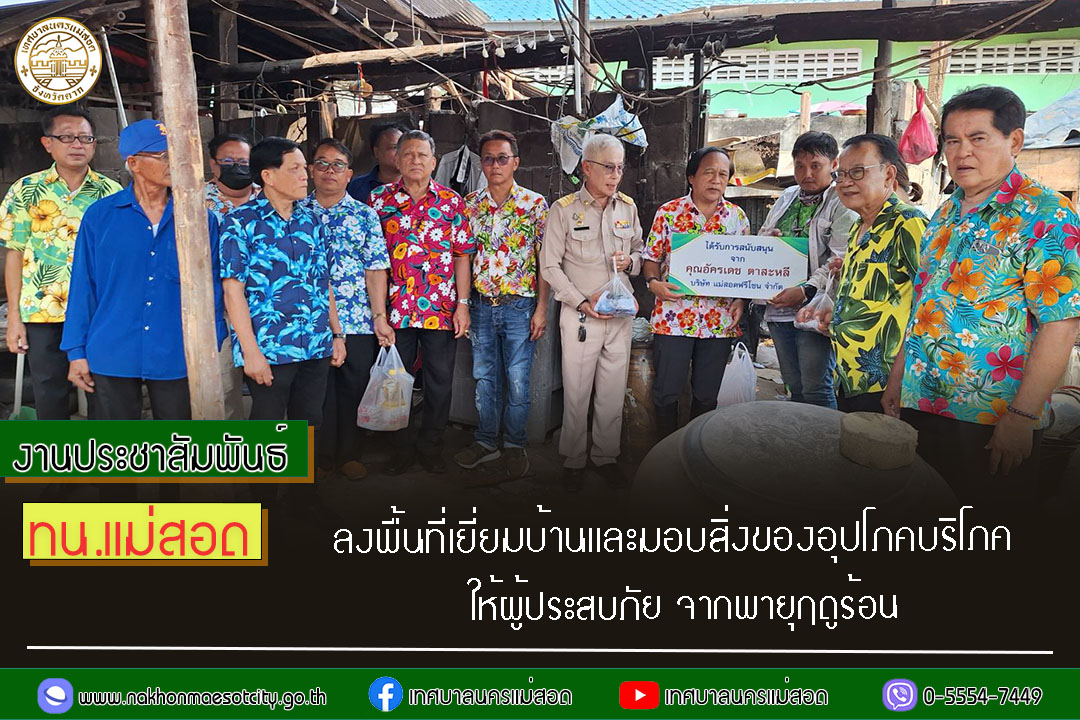 https://www.nakhonmaesotcity.go.th/frontend/images/grouppage/news_photo/53852.jpg?0341