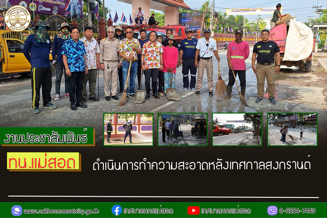 https://www.nakhonmaesotcity.go.th/frontend/images/grouppage/news_photo/53877.jpg?0341
