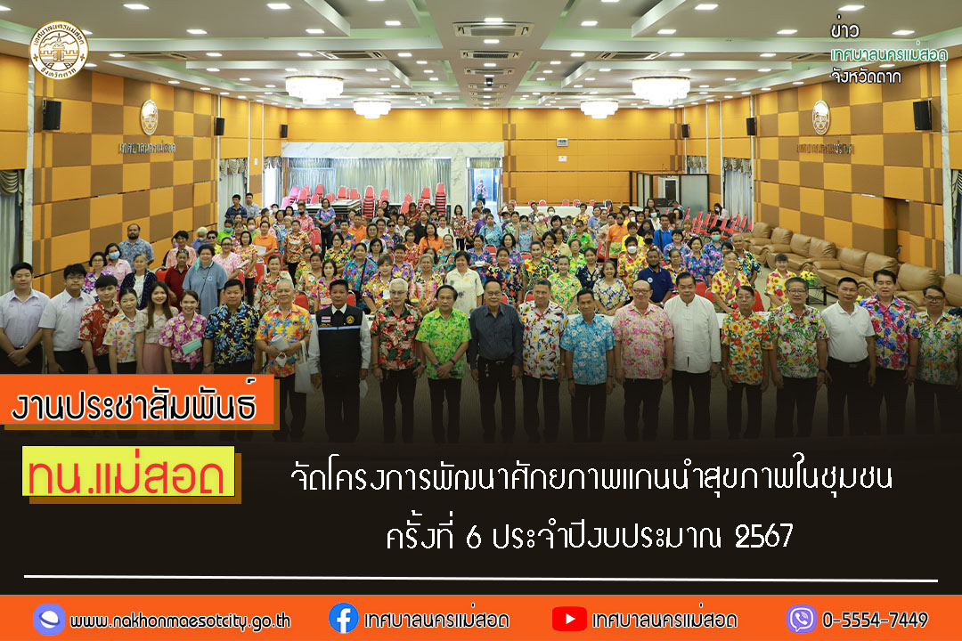 https://www.nakhonmaesotcity.go.th/frontend/images/grouppage/news_photo/53913.jpg?0341