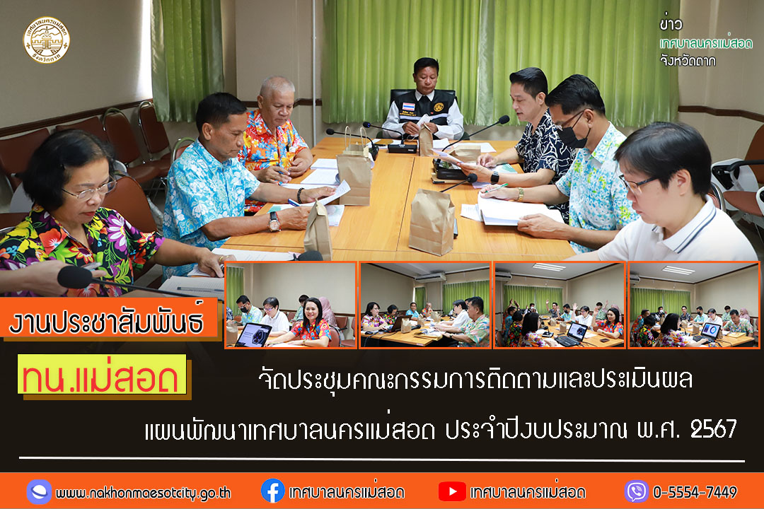 https://www.nakhonmaesotcity.go.th/frontend/images/grouppage/news_photo/53947.jpg?0341