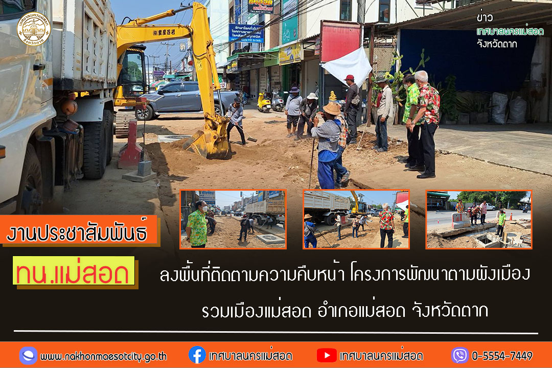 https://www.nakhonmaesotcity.go.th/frontend/images/grouppage/news_photo/53966.jpg?0341