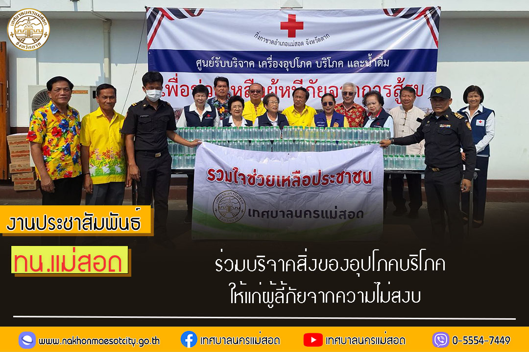 https://www.nakhonmaesotcity.go.th/frontend/images/grouppage/news_photo/54057.jpg?3323