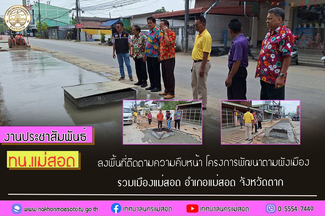 https://www.nakhonmaesotcity.go.th/frontend/images/grouppage/news_photo/54087.jpg?3323