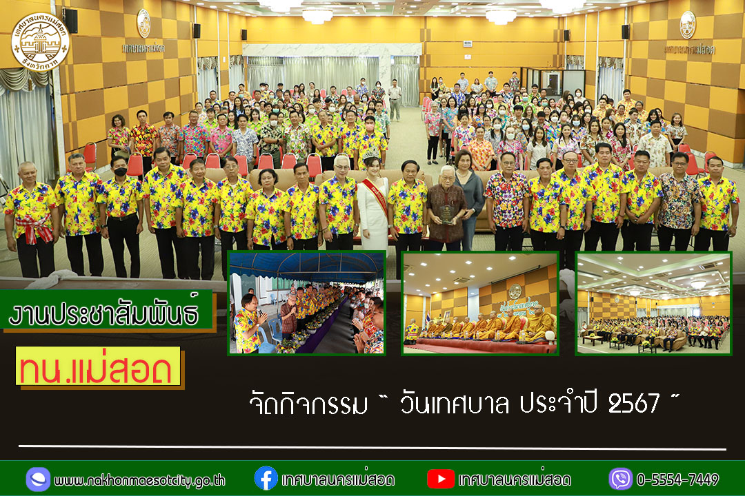 https://www.nakhonmaesotcity.go.th/frontend/images/grouppage/news_photo/54173.jpg?5519