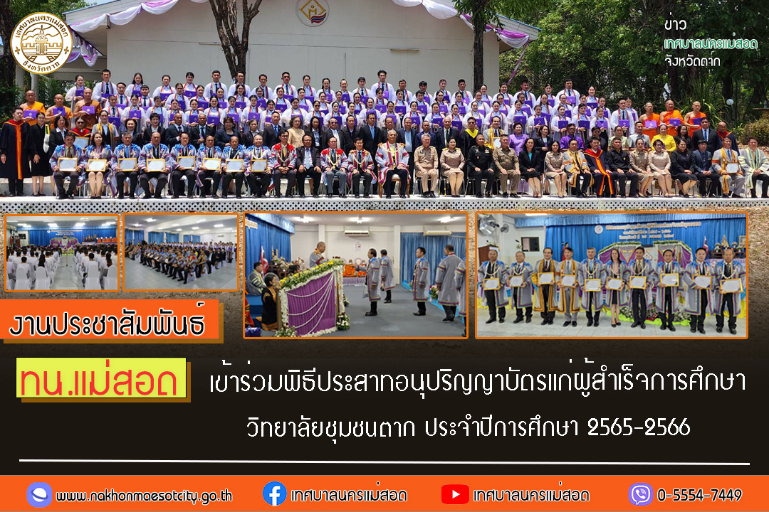https://www.nakhonmaesotcity.go.th/frontend/images/grouppage/news_photo/54180.jpg?5519