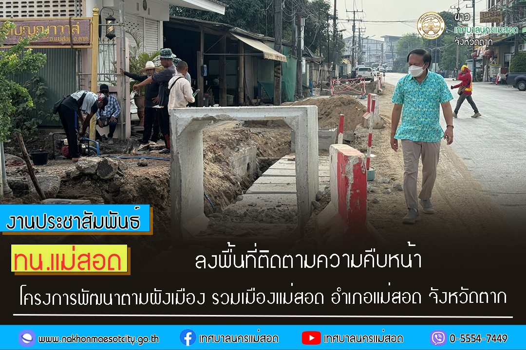 https://www.nakhonmaesotcity.go.th/frontend/images/grouppage/news_photo/54227.jpg?3323