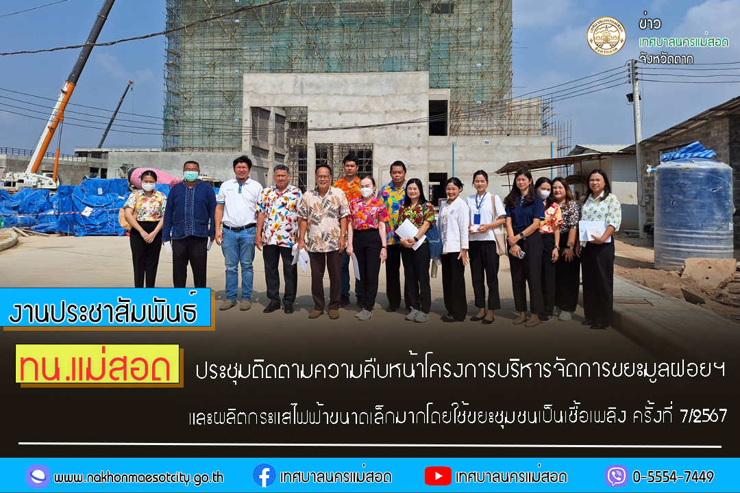 https://www.nakhonmaesotcity.go.th/frontend/images/grouppage/news_photo/54248.jpg?3323