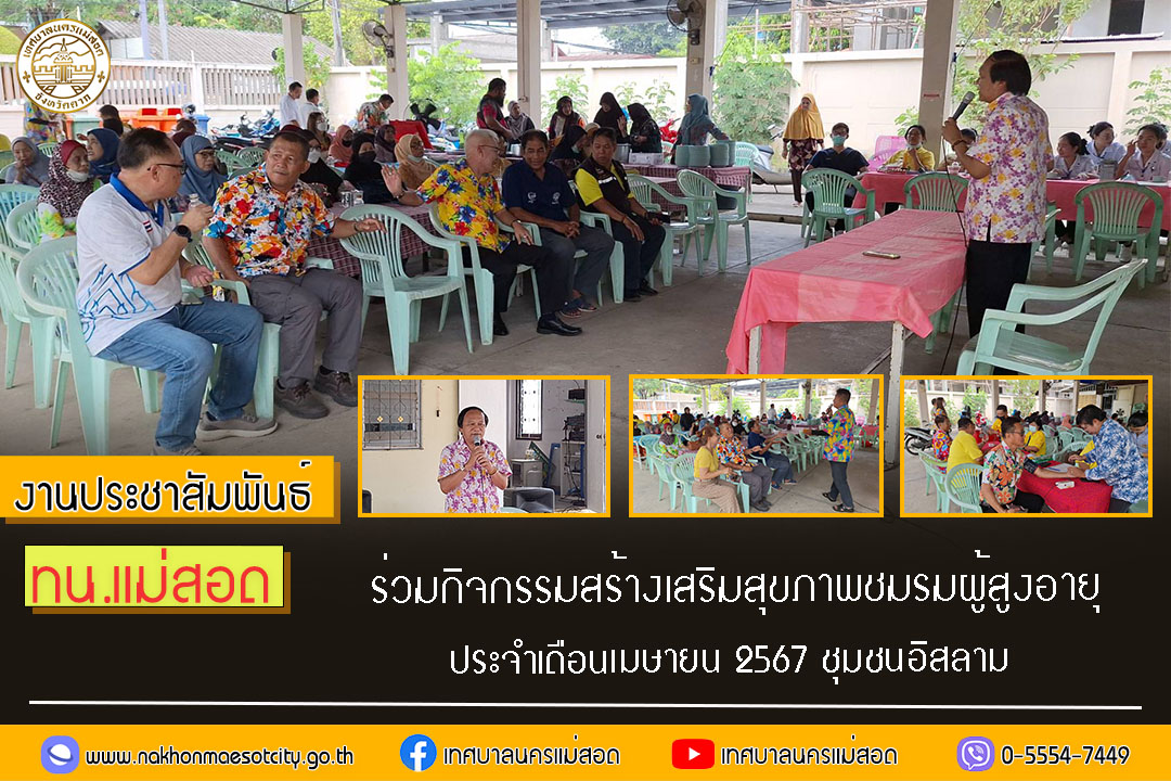 https://www.nakhonmaesotcity.go.th/frontend/images/grouppage/news_photo/54338.jpg?3323