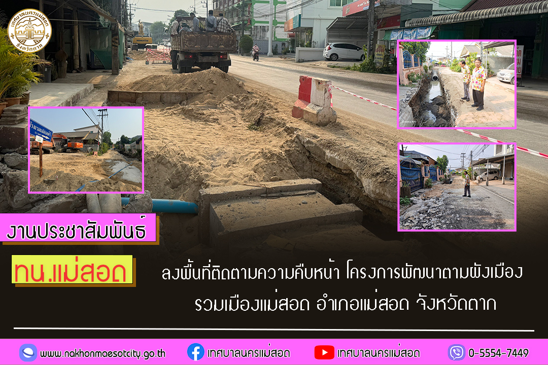 https://www.nakhonmaesotcity.go.th/frontend/images/grouppage/news_photo/54356.jpg?3323