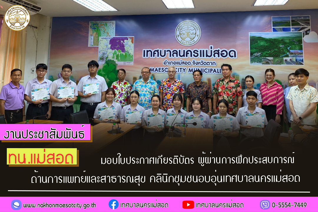 https://www.nakhonmaesotcity.go.th/frontend/images/grouppage/news_photo/54364.jpg?3323