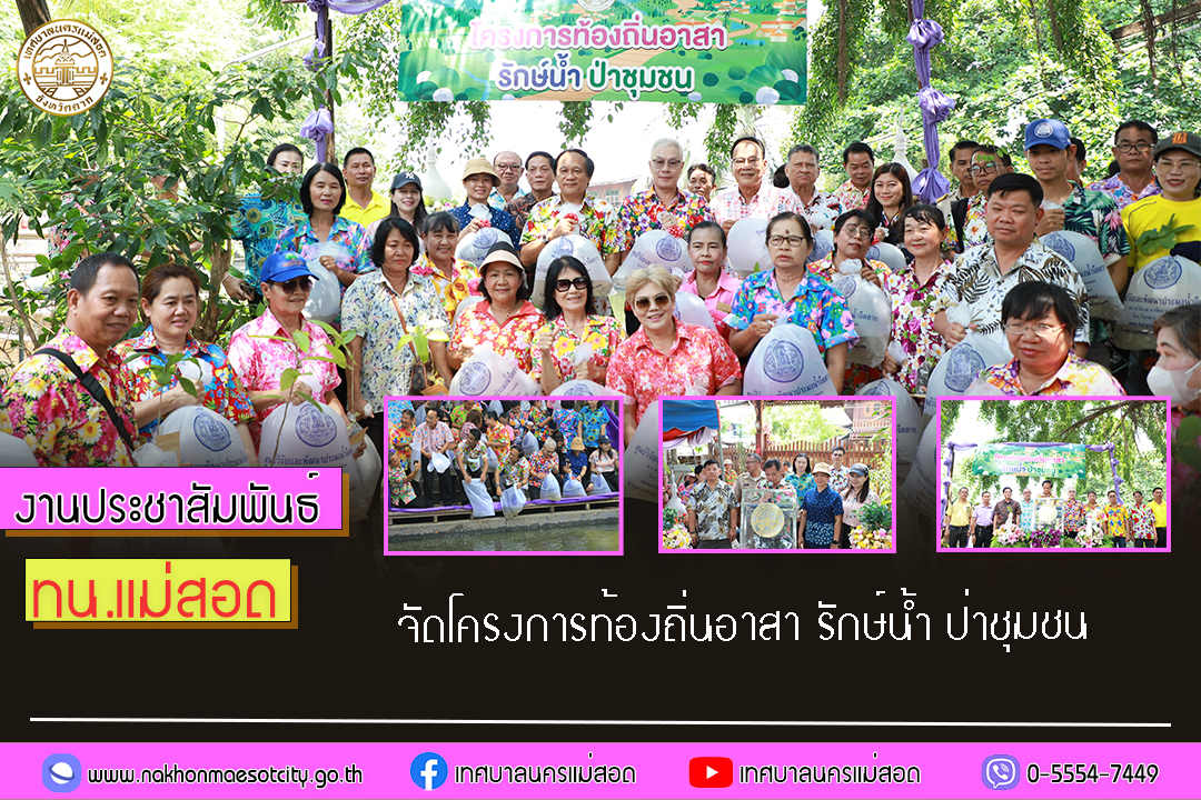 https://www.nakhonmaesotcity.go.th/frontend/images/grouppage/news_photo/54402.jpg?0620
