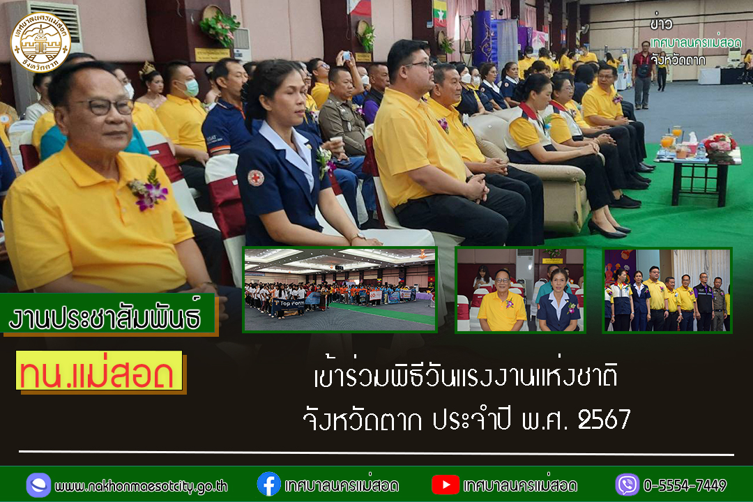 https://www.nakhonmaesotcity.go.th/frontend/images/grouppage/news_photo/54424.jpg?0620